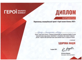 Диплом переможця всеукранської премії "Герої малого бізнесу 2021"